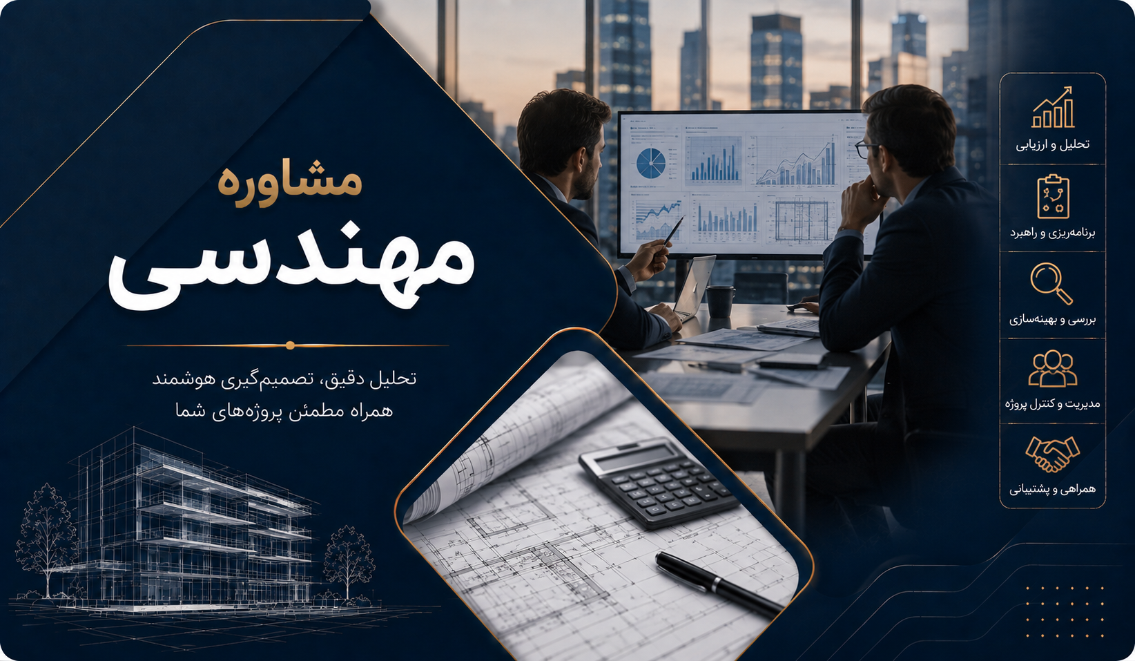 مشاوره مهندسی