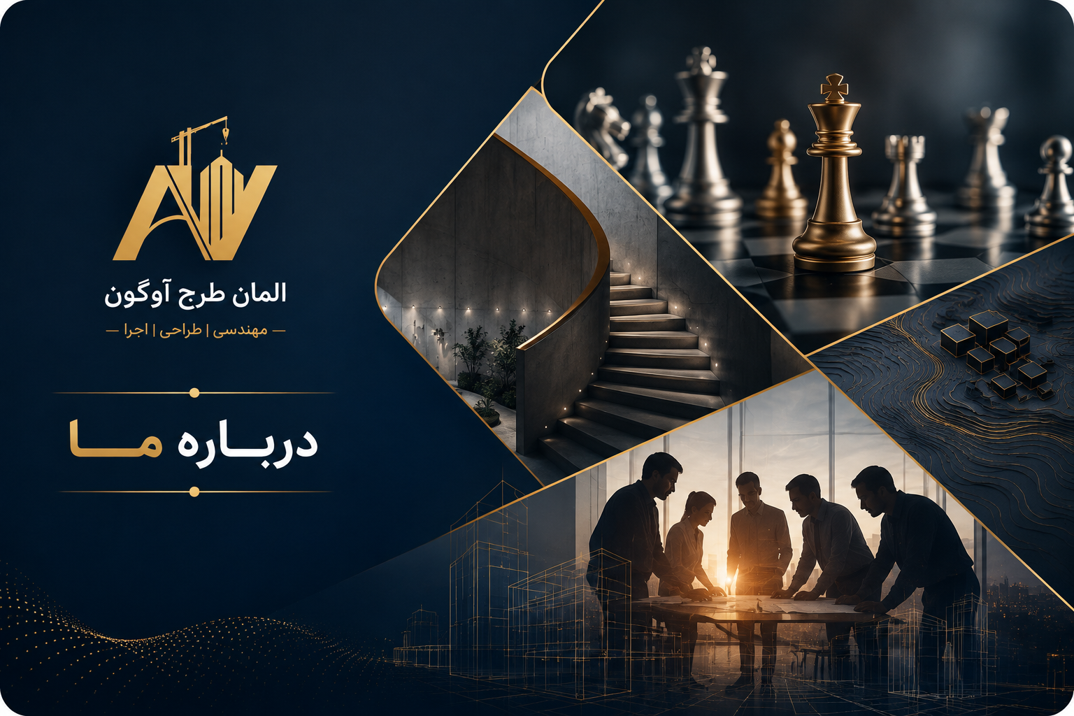 درباره شرکت المان طرح آوگون